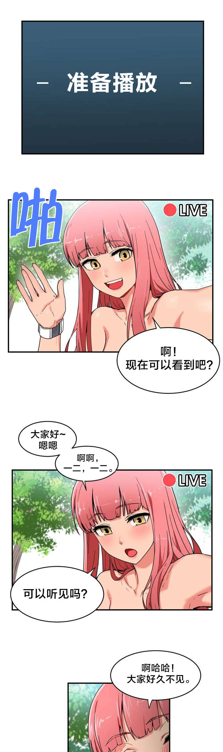 直播零距离漫画,第1章：直播间1图