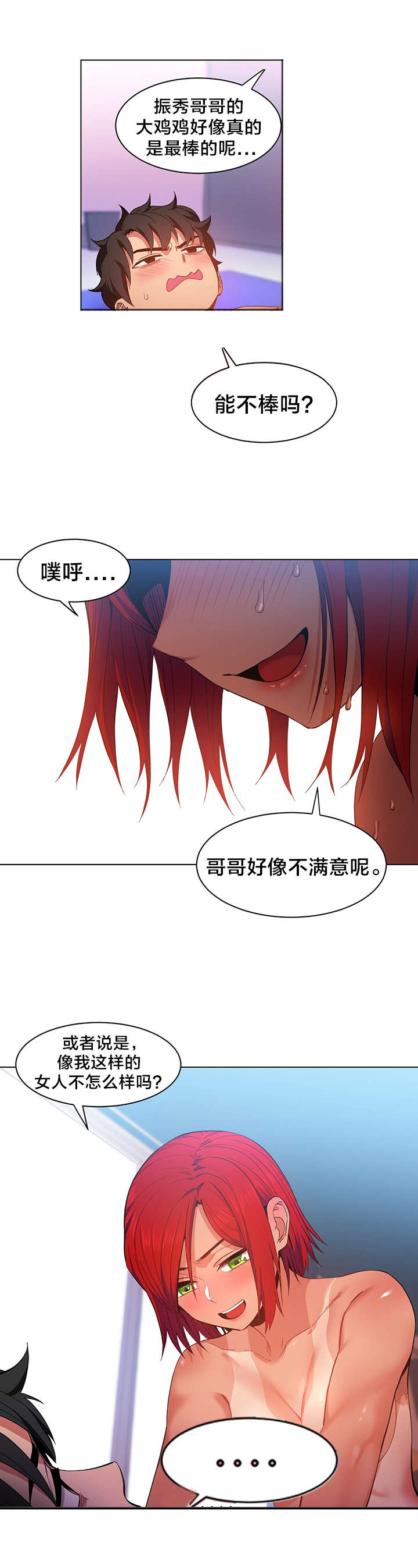 直播零距离漫画,第42章：多享受会吧1图