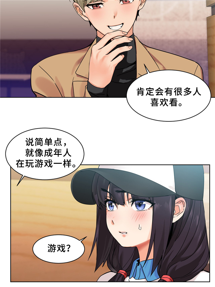 直播零距离漫画,第71章：一起直播吗4图