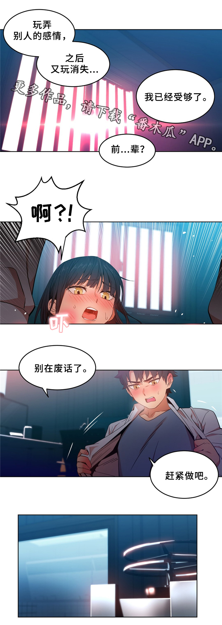直播零食选品思路漫画,第67章：相互吸引5图