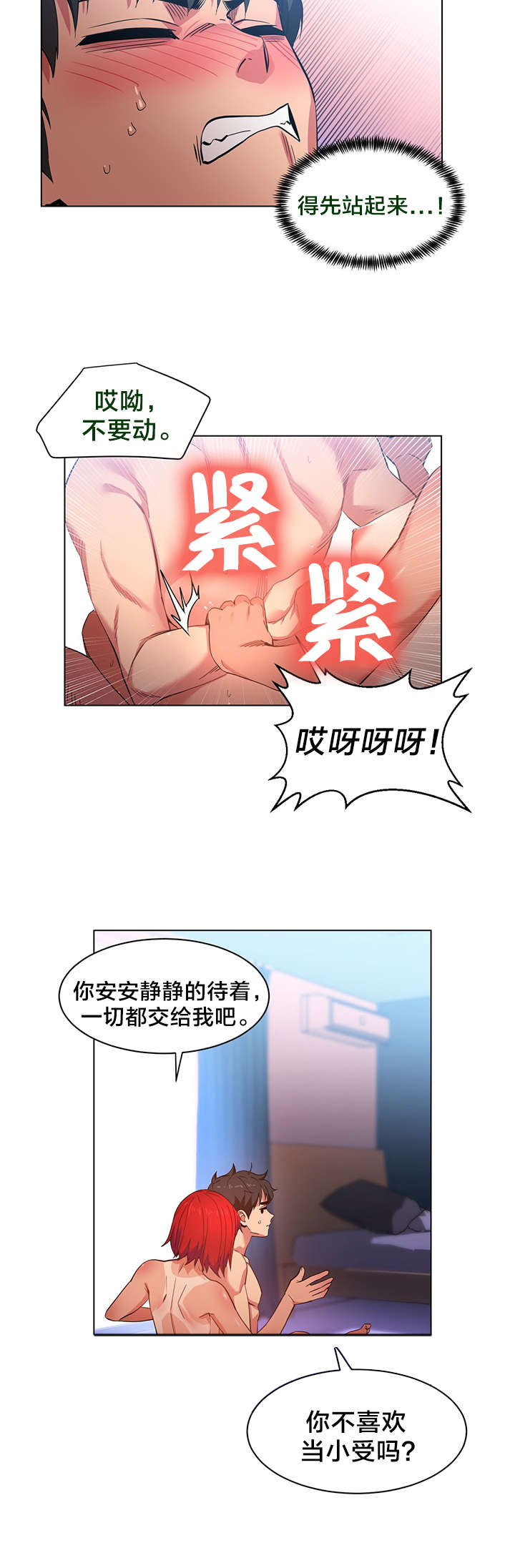 直播零距离漫画,第42章：多享受会吧2图