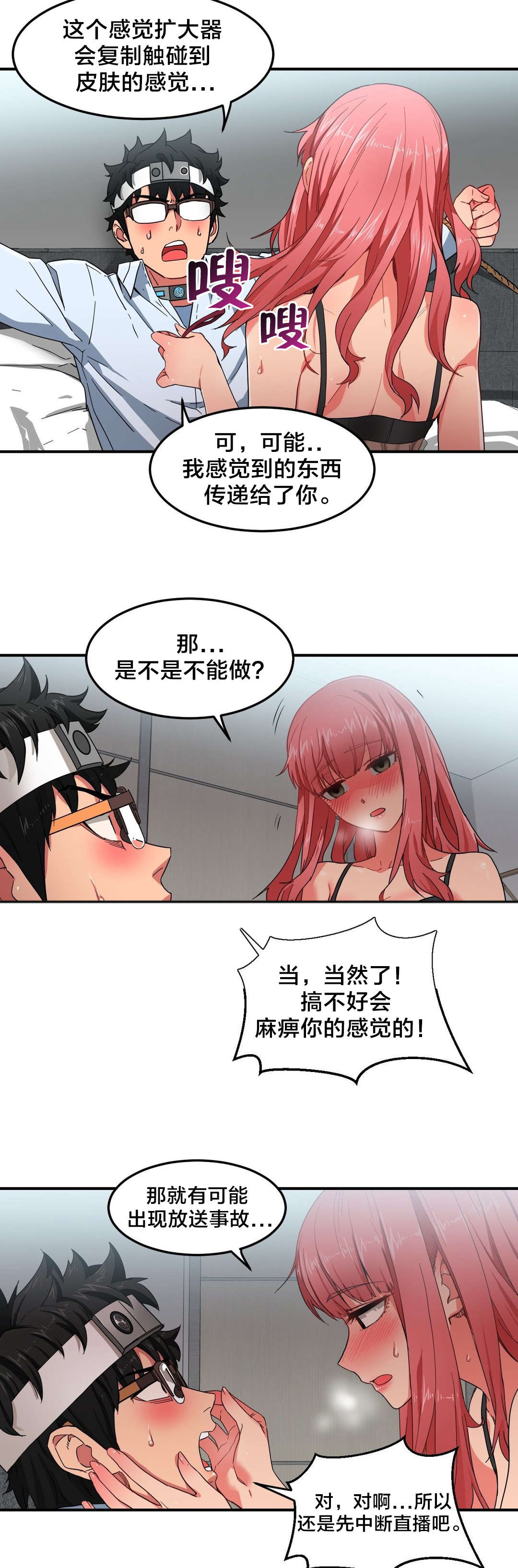 直播零距离漫画,第9章：复制感觉2图