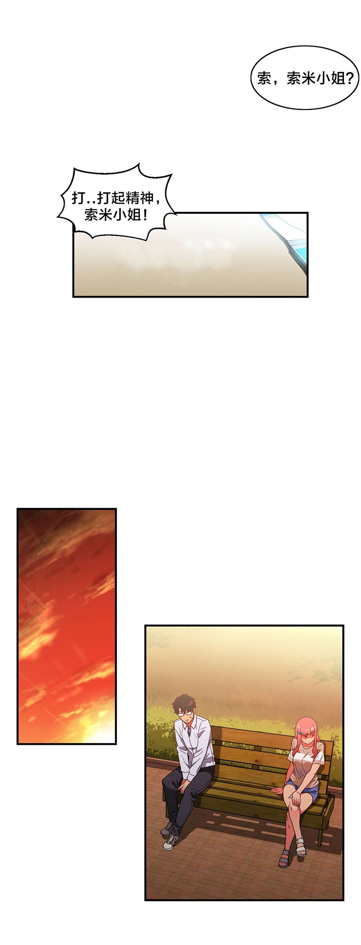 直播零距离新闻漫画,第4章：假戏真做1图