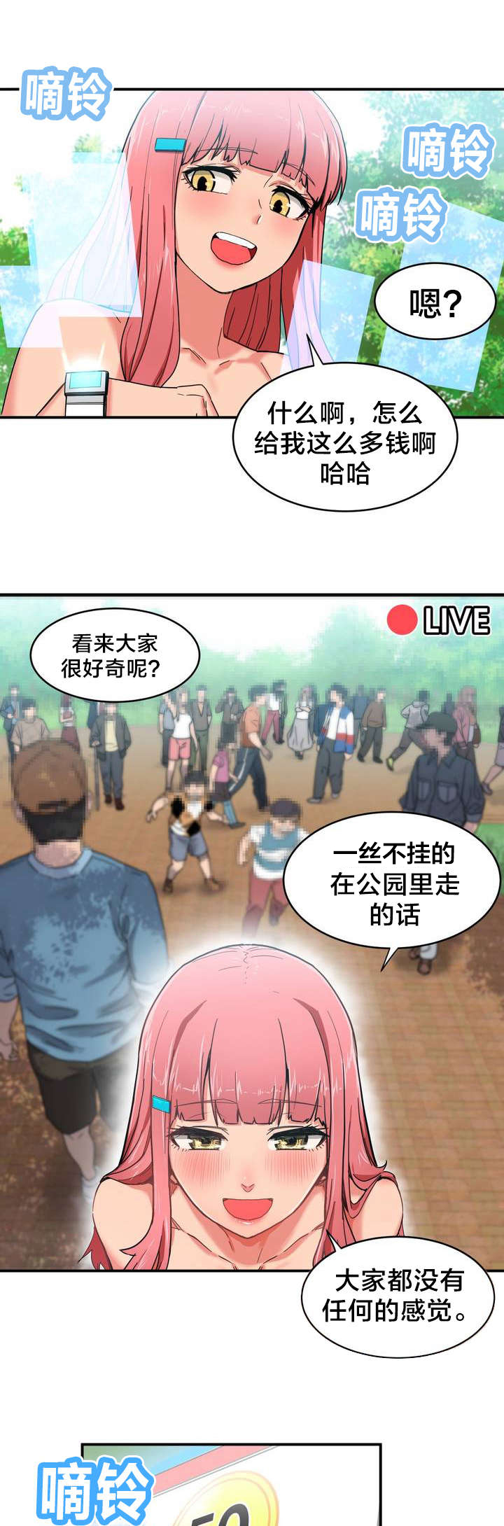 直播零距离漫画,第1章：直播间4图