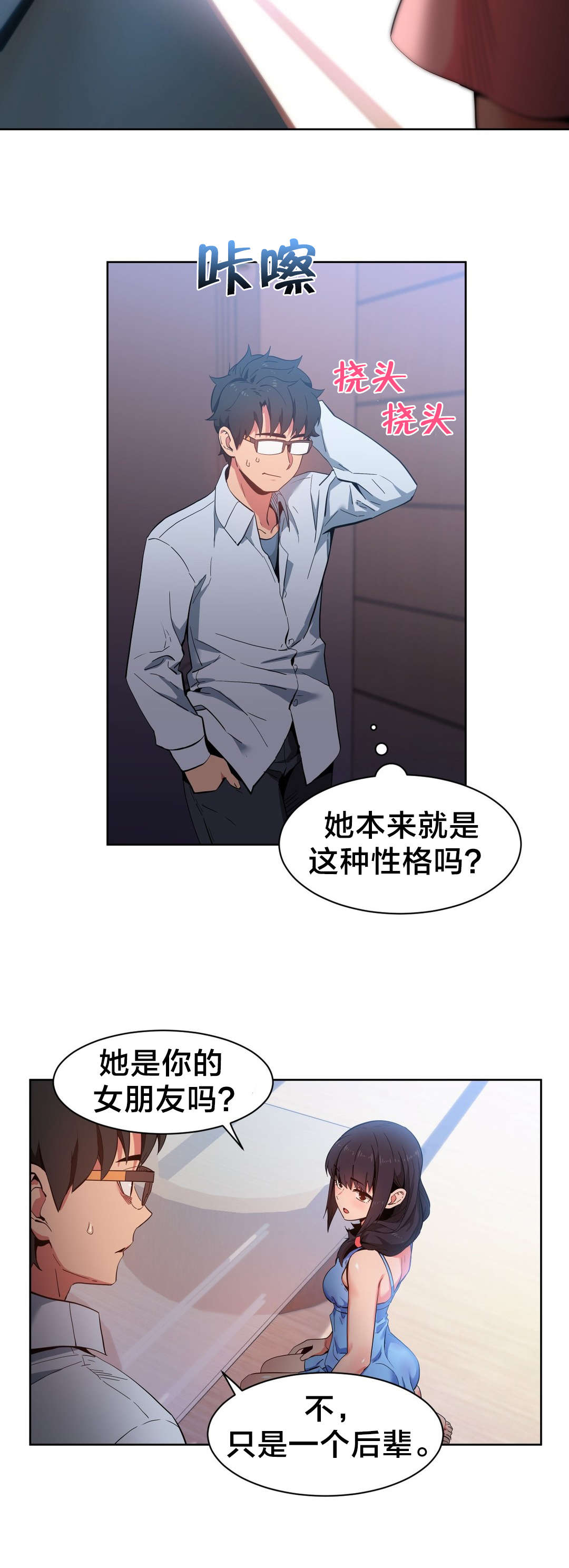 直播零距离漫画,第36章：试做1图