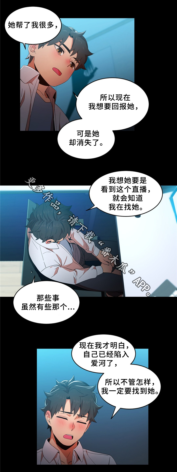 直播零食选品思路漫画,第68章：昨天的直播2图