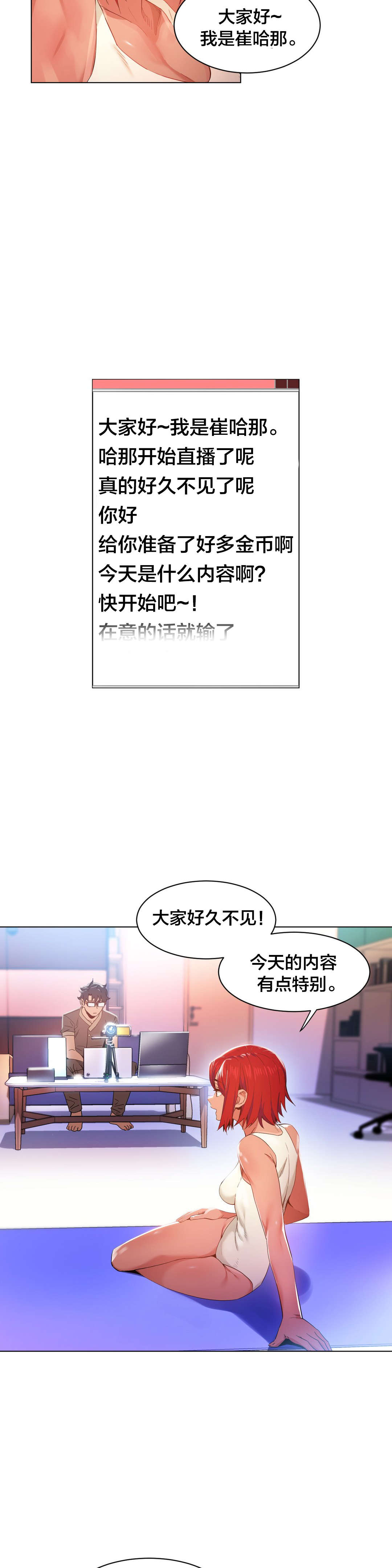 直播零距离漫画,第41章：按摩屋里的故事3图