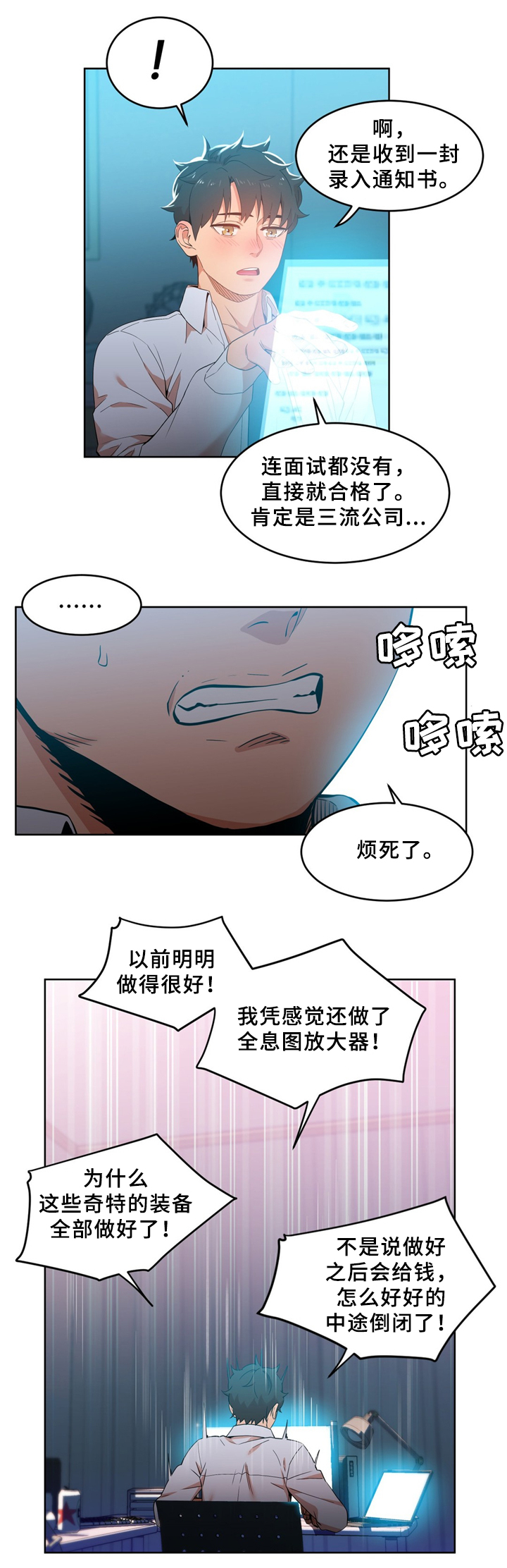 直播零距离漫画,第66章：不想醒来1图
