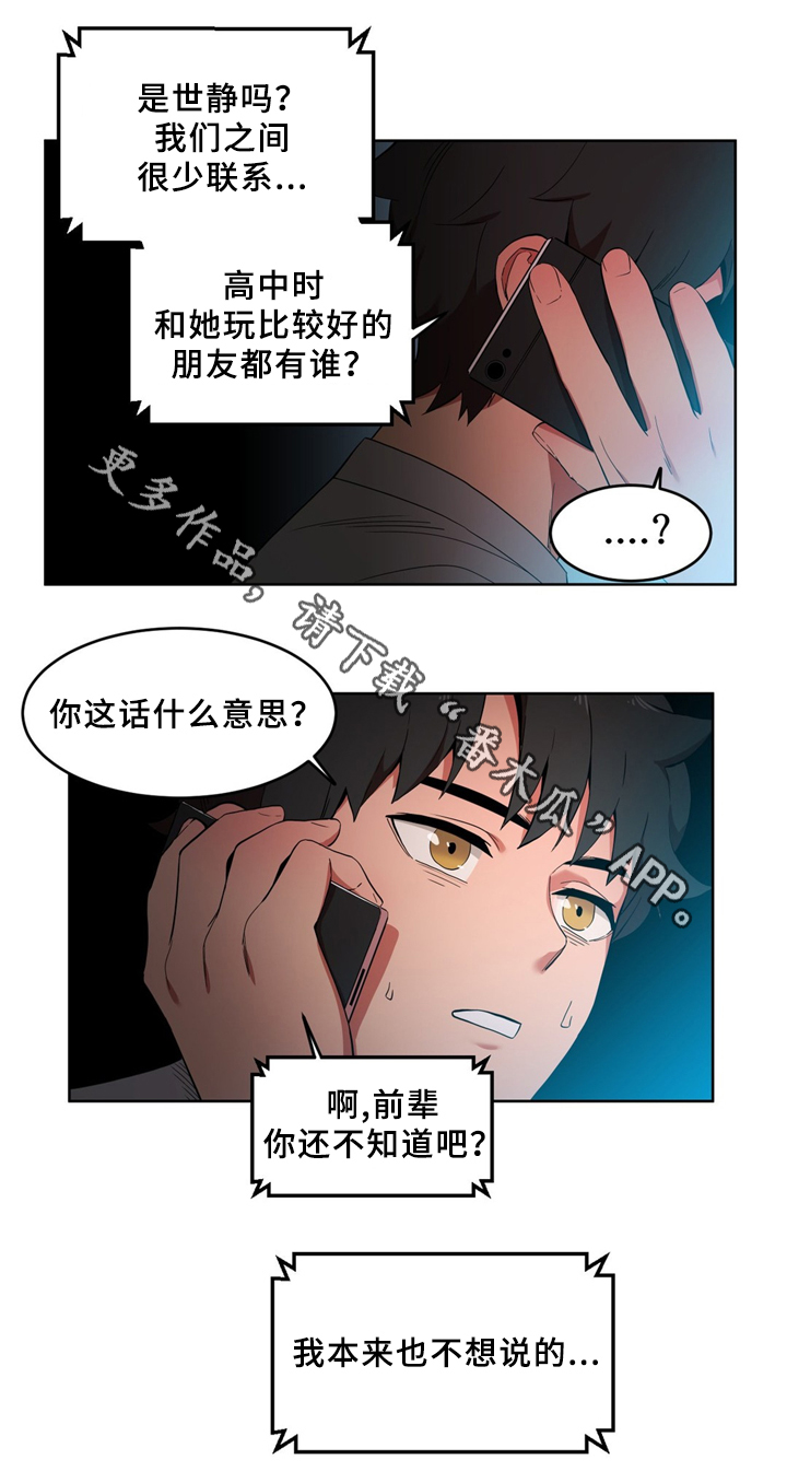 直播零距离漫画,第63章：聊天2图