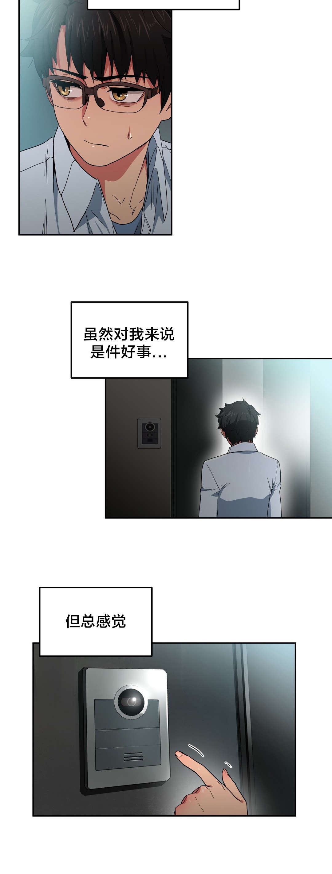 直播零距离漫画,第12章：上门3图