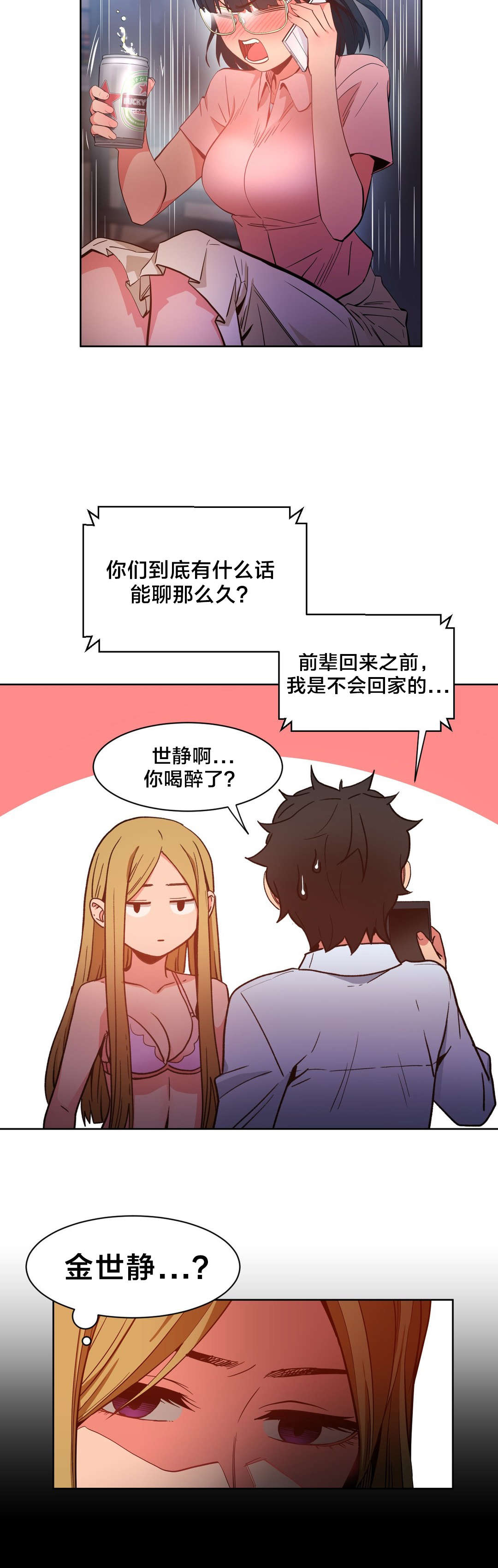 直播零距离漫画,第32章：打电话4图