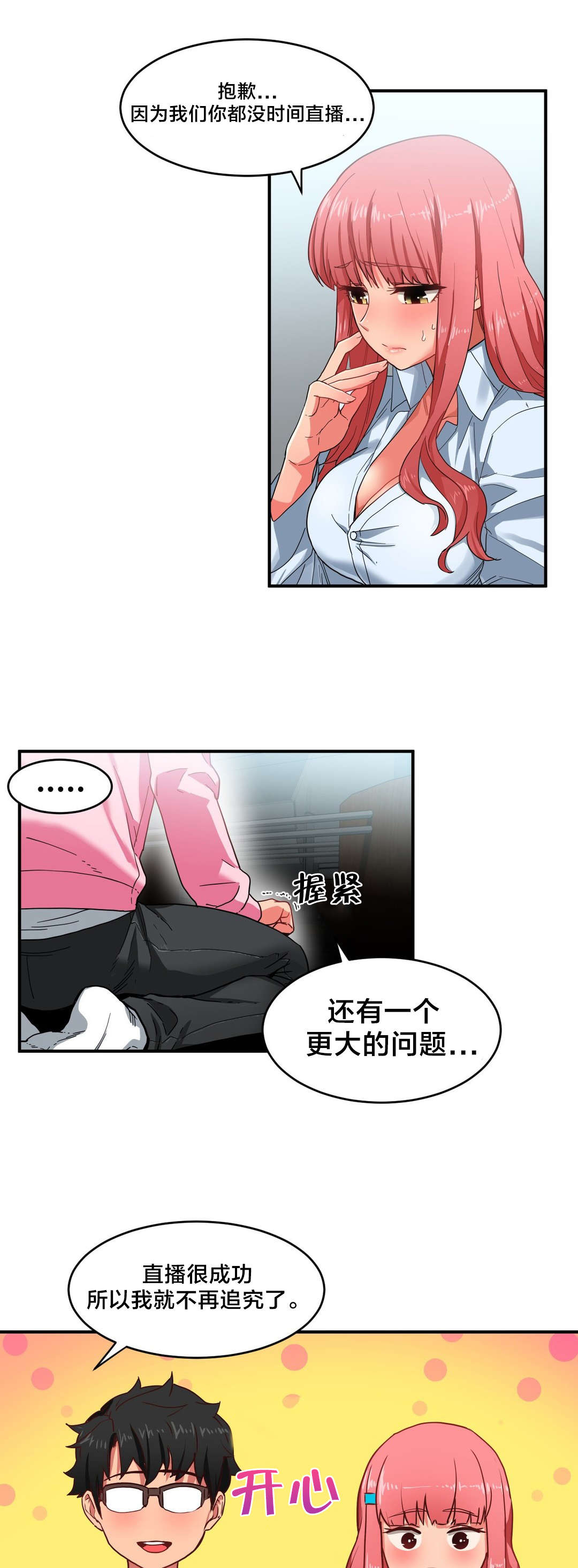 直播零食低价批发漫画,第12章：上门1图