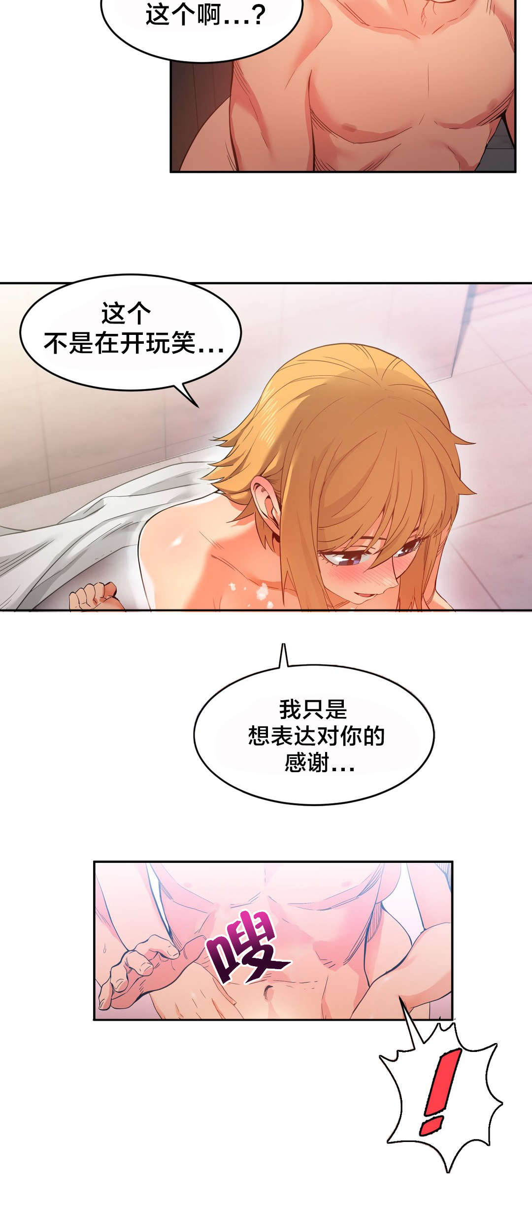 直播零距离漫画,第27章：更刺激的玩法3图