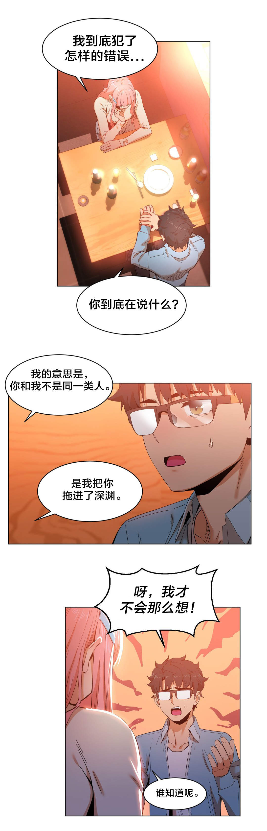 直播零距离漫画,第49章：聊2图