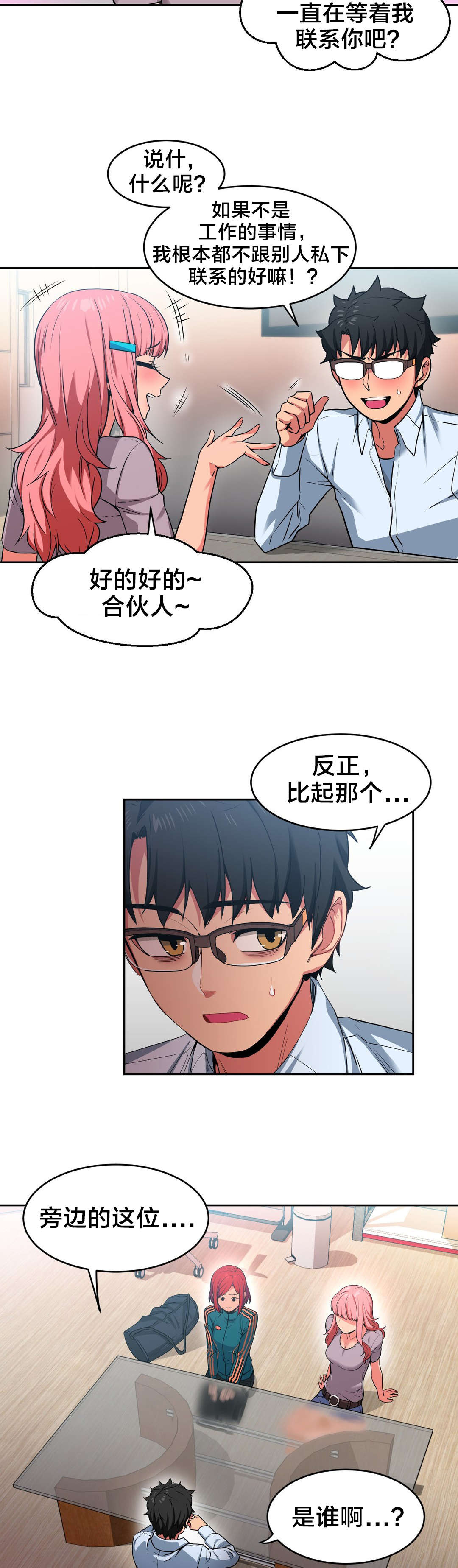 直播零距离漫画,第18章：海景特辑4图