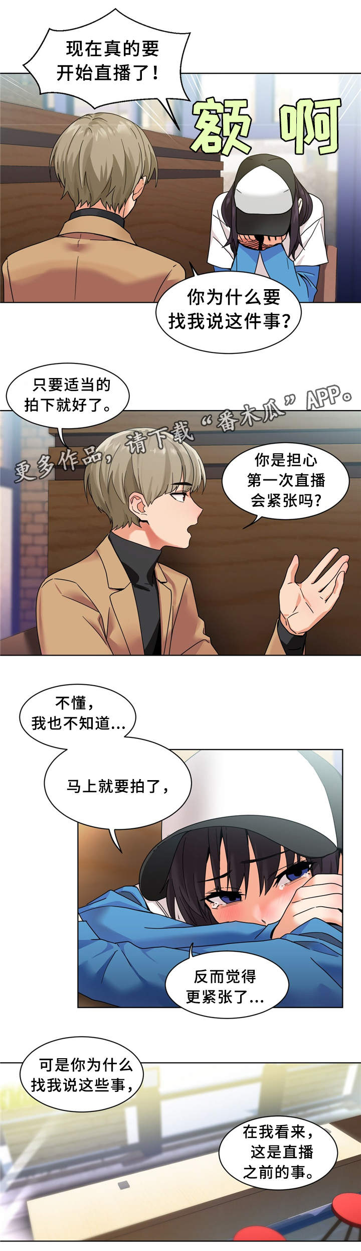 直播零食卖货话术漫画,第70章：想做吗2图