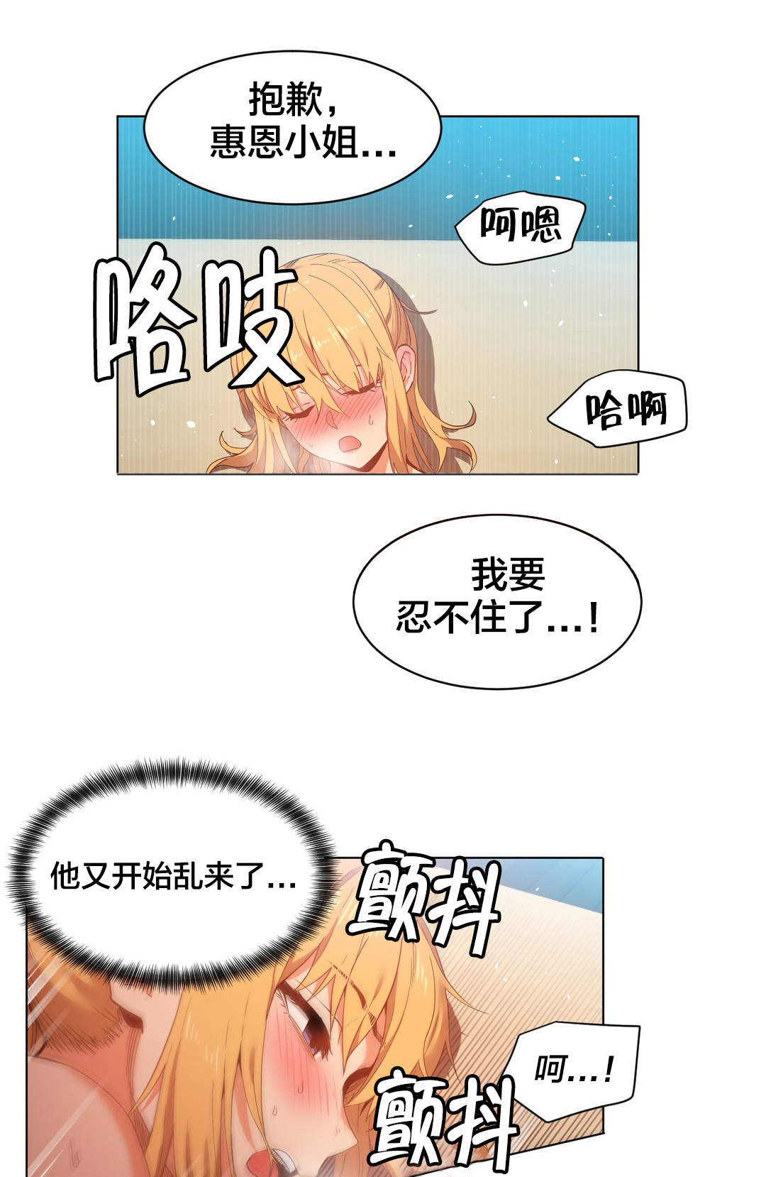 直播零距离漫画,第48章：短信3图