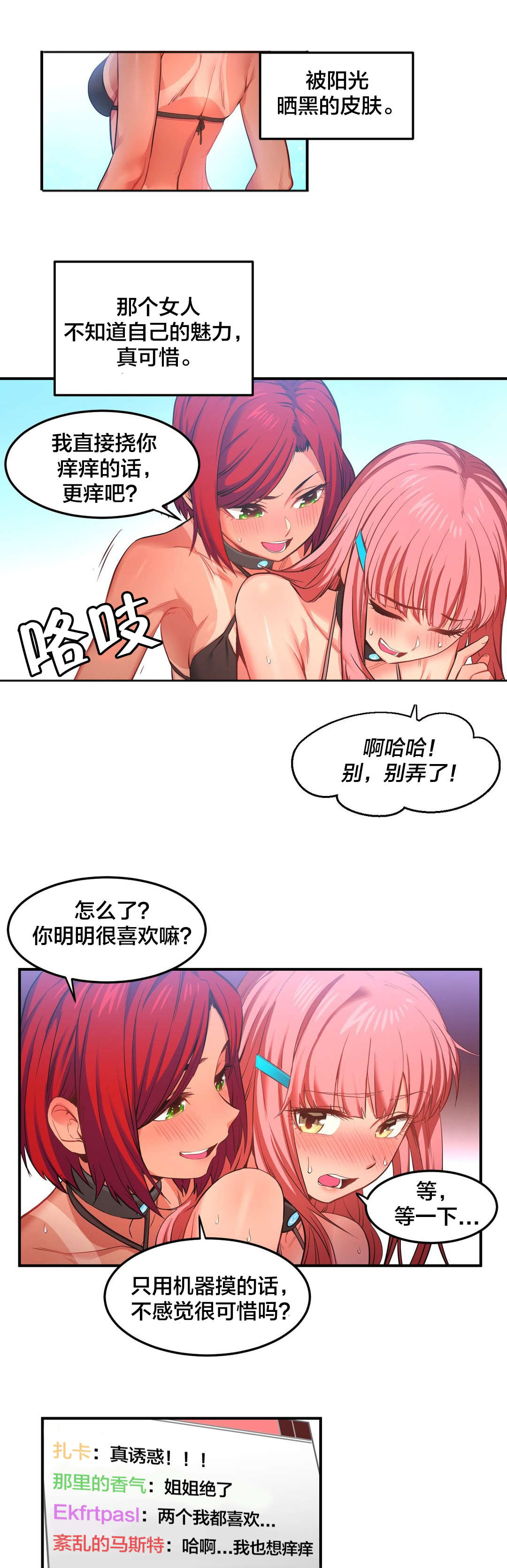 直播零距离漫画,第20章：提问环节4图