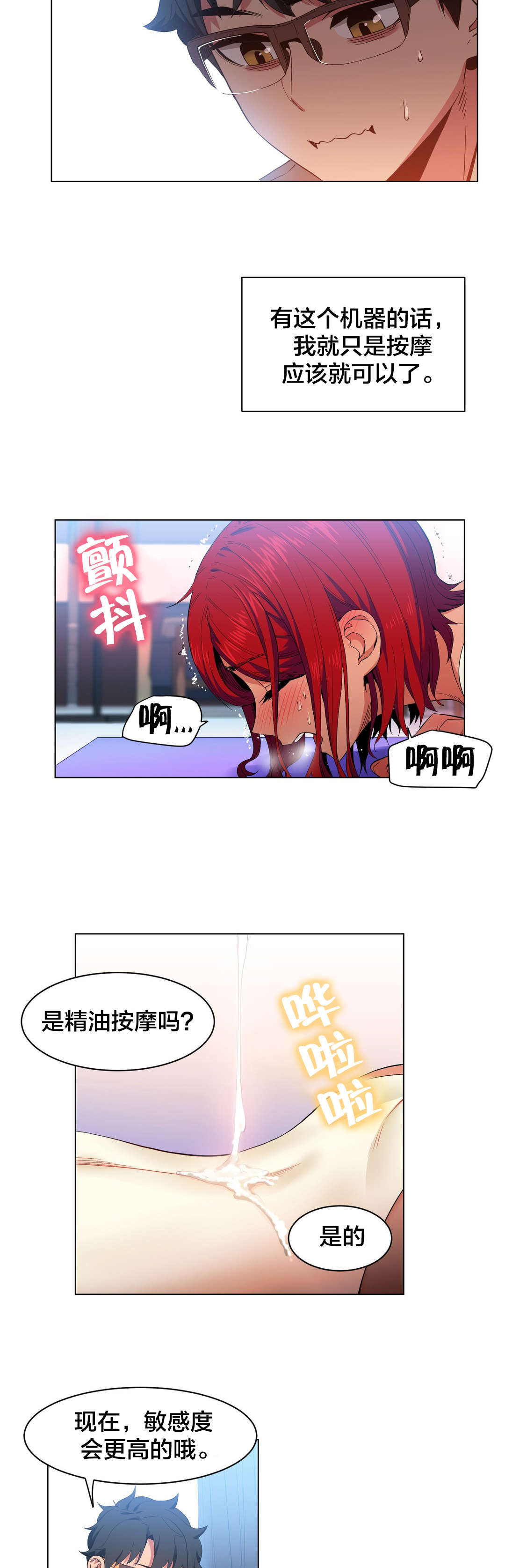 直播零距离漫画,第41章：按摩屋里的故事5图