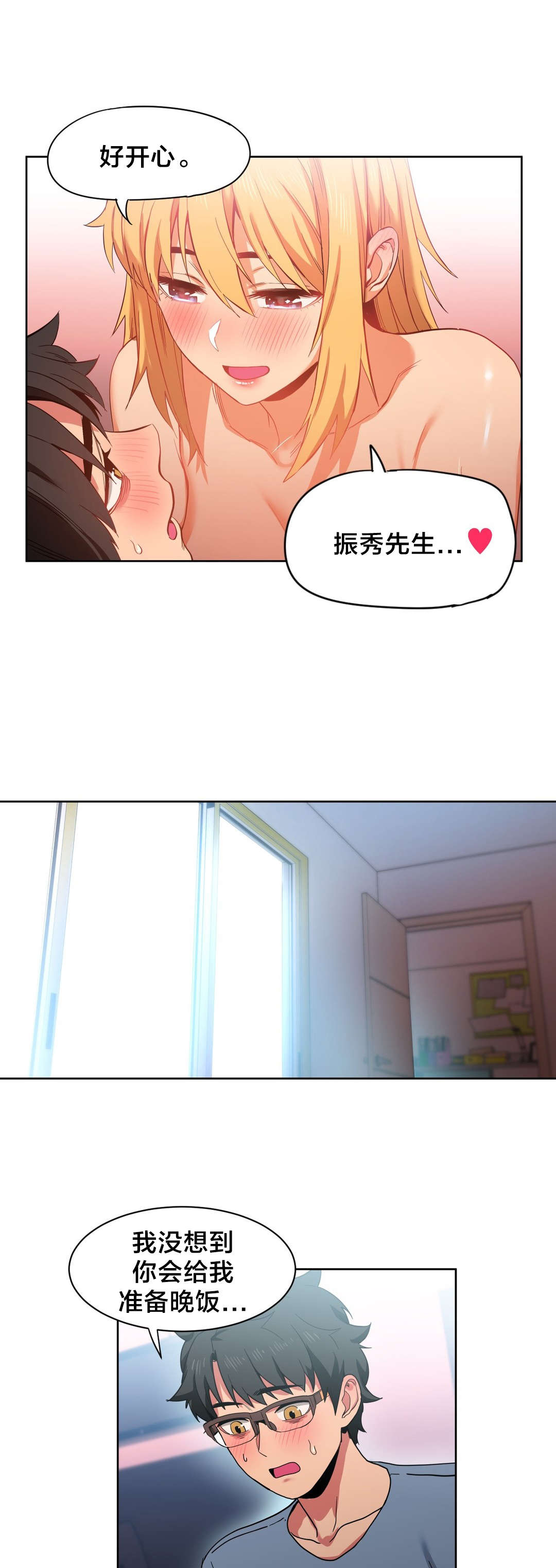 直播零距离新闻漫画,第29章：同学会4图