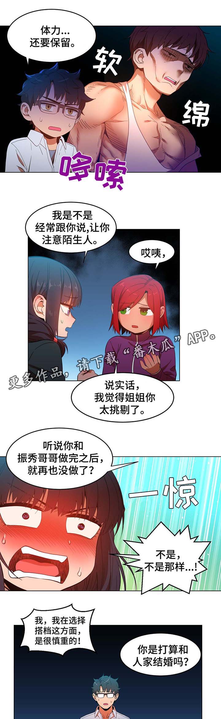 直播零距离漫画,第55章：用身体开始的爱情2图