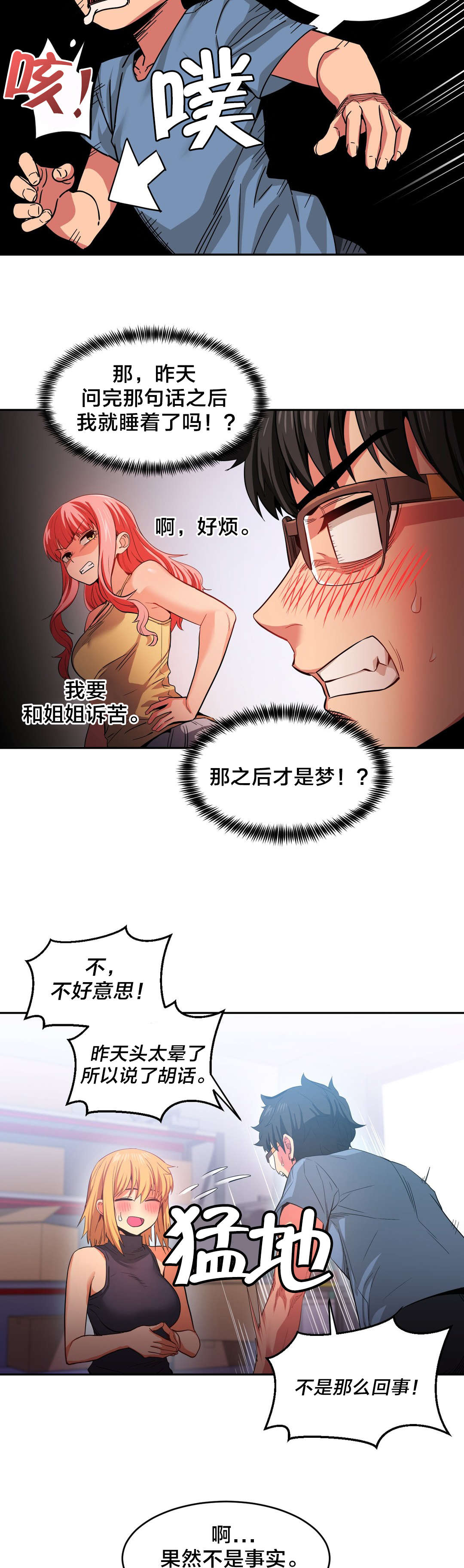 直播零售女装货源漫画,第25章：事故1图