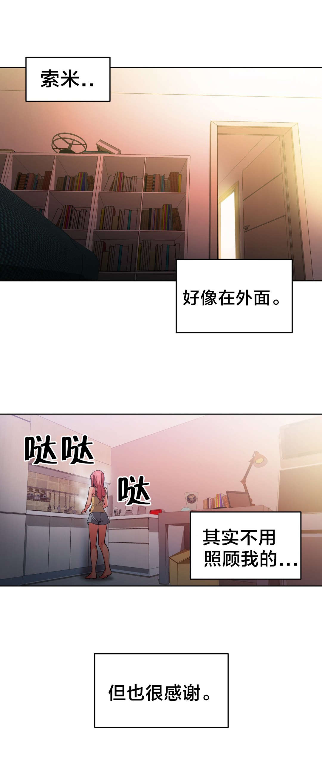 直播零售女装货源漫画,第23章：照顾3图