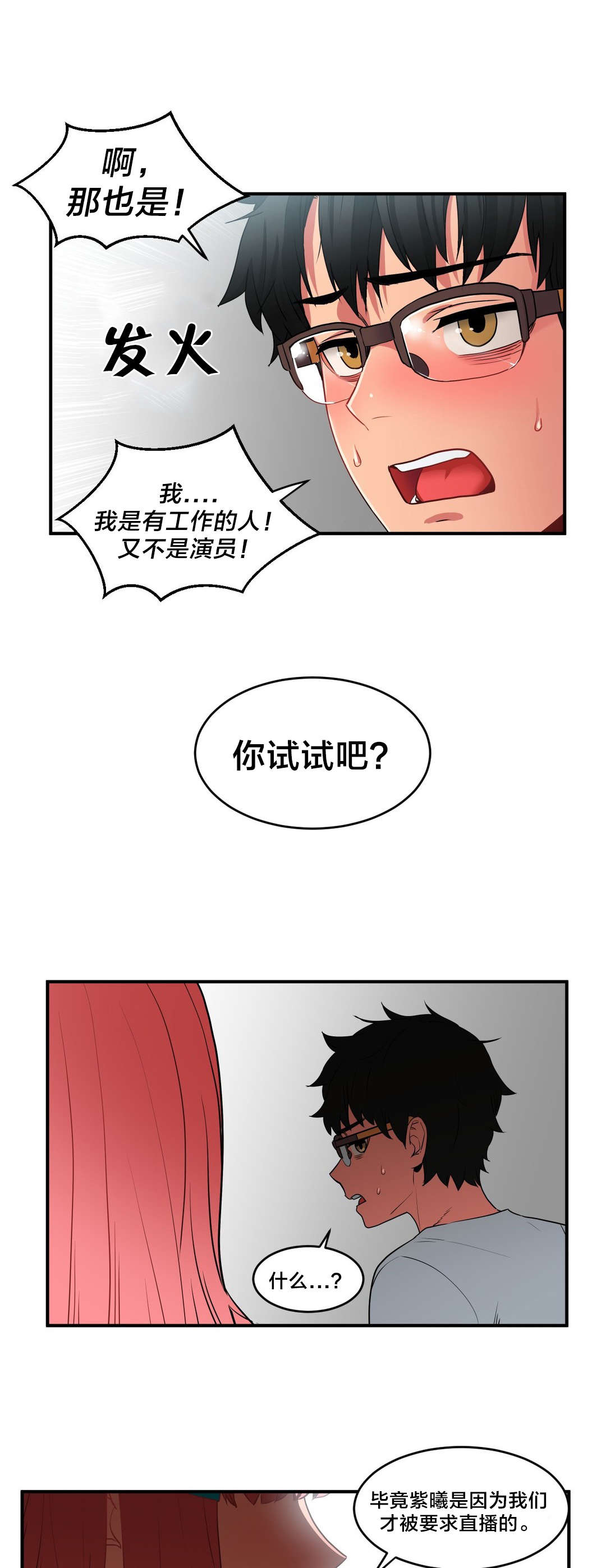 直播零距离漫画,第12章：上门3图