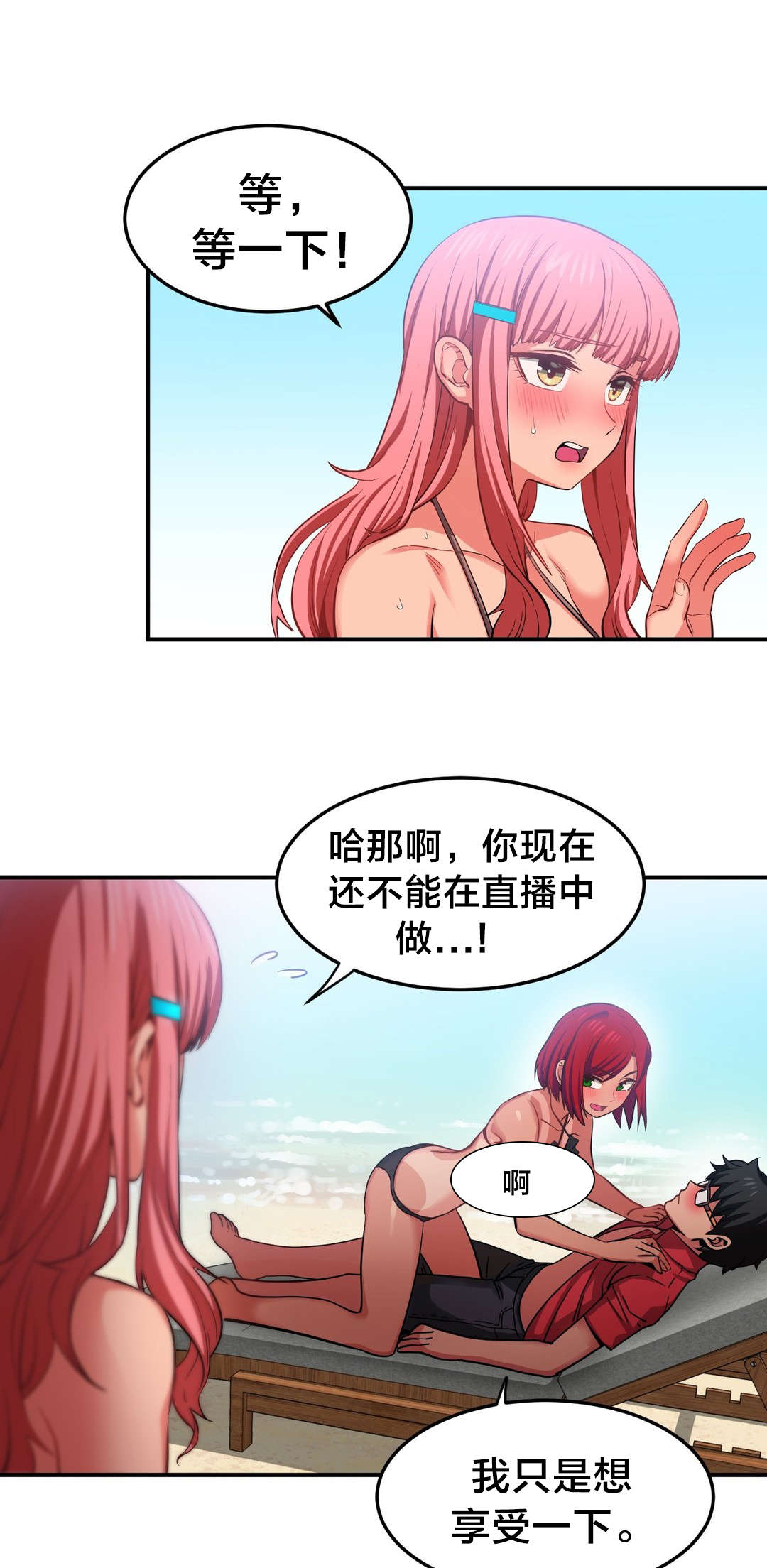 直播零距离漫画,第21章：一起做4图