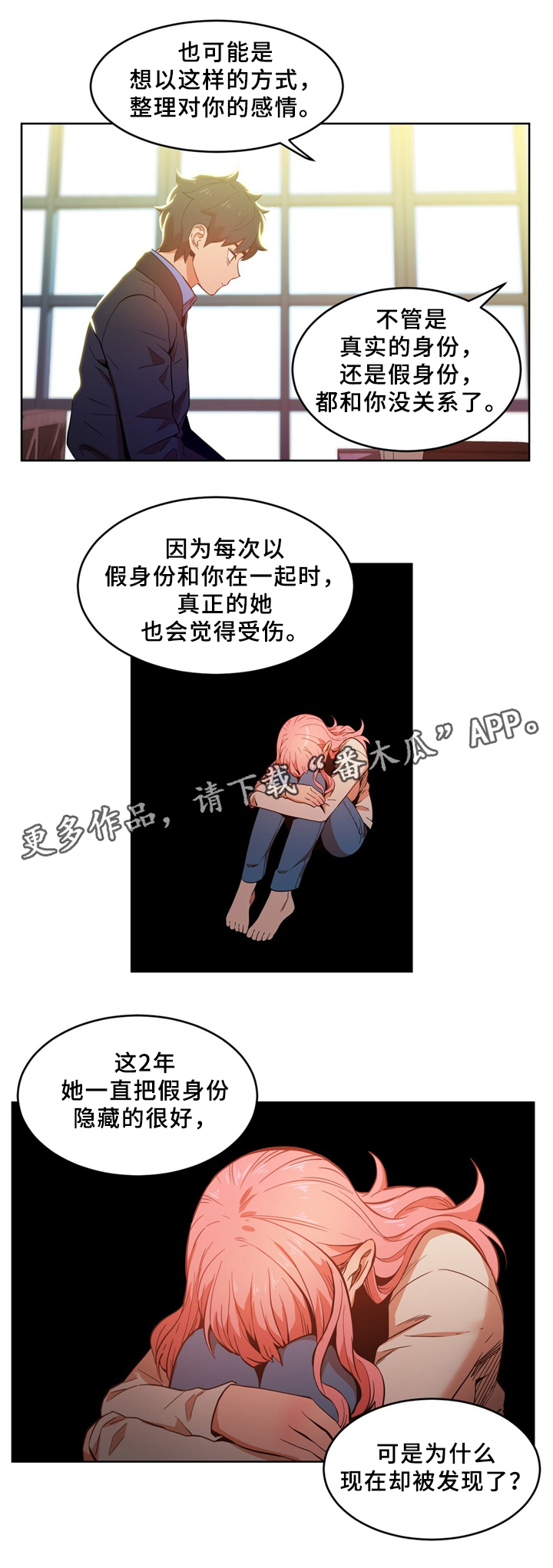 直播零距离漫画,第62章：醒悟5图