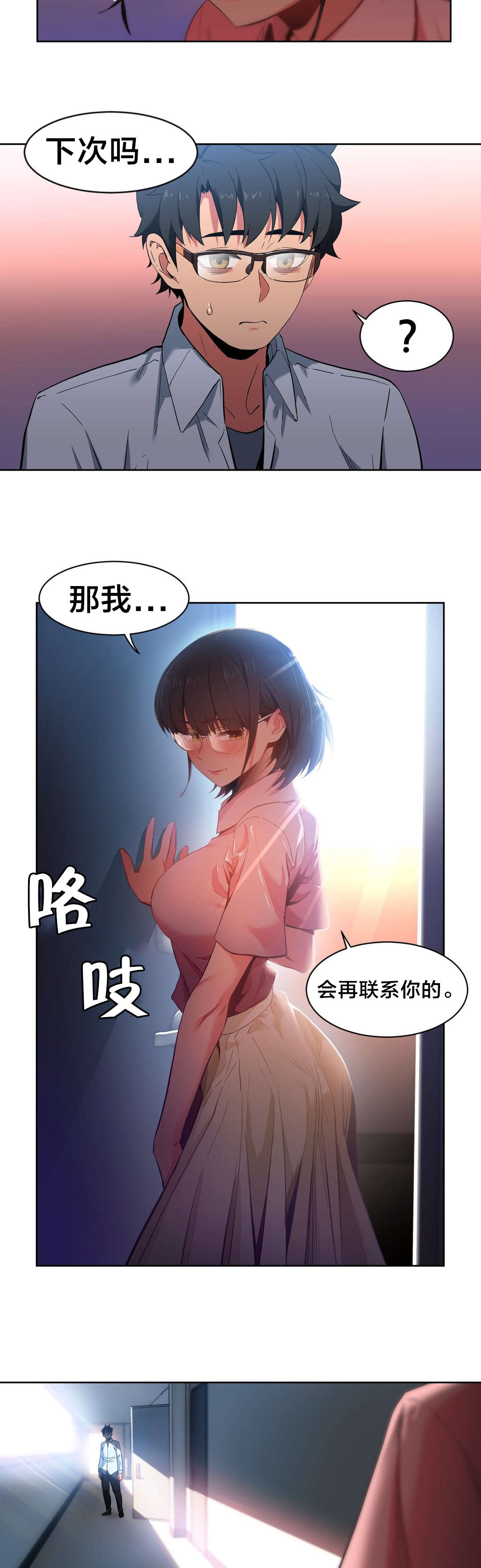 直播零距离漫画,第36章：试做5图