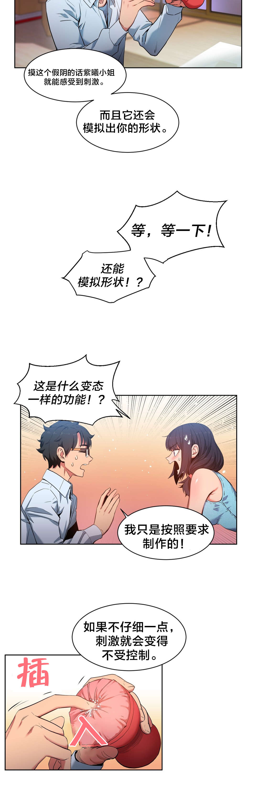 直播零距离漫画,第37章：测试5图