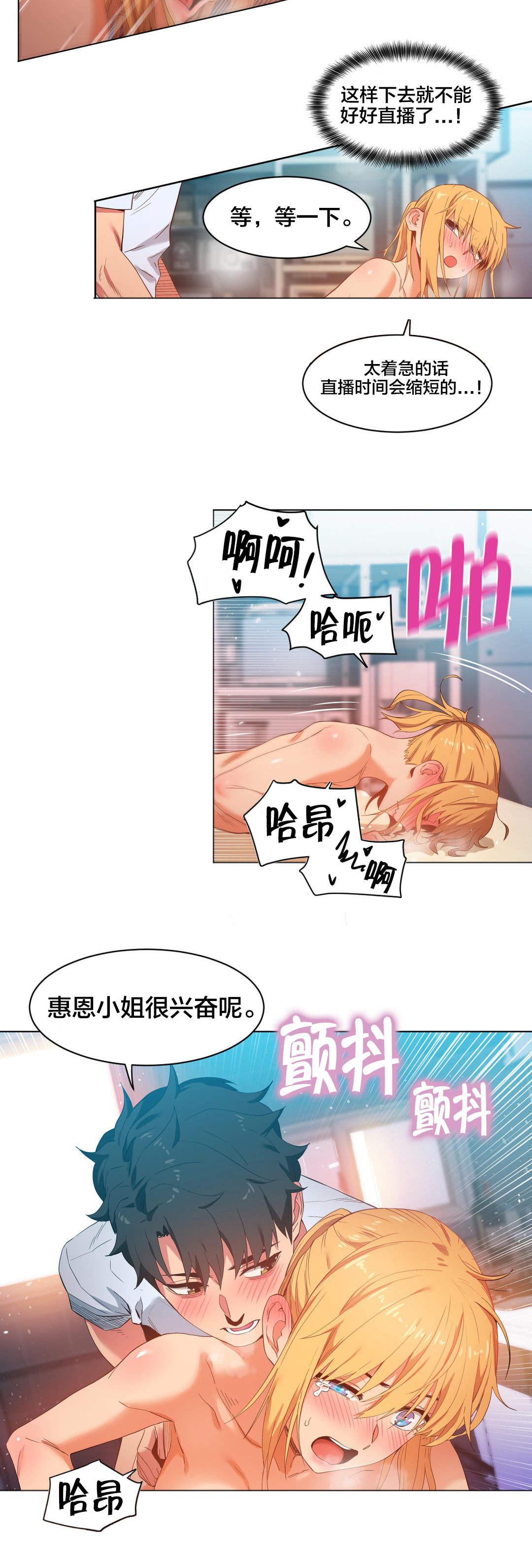 直播零距离漫画,第48章：短信4图