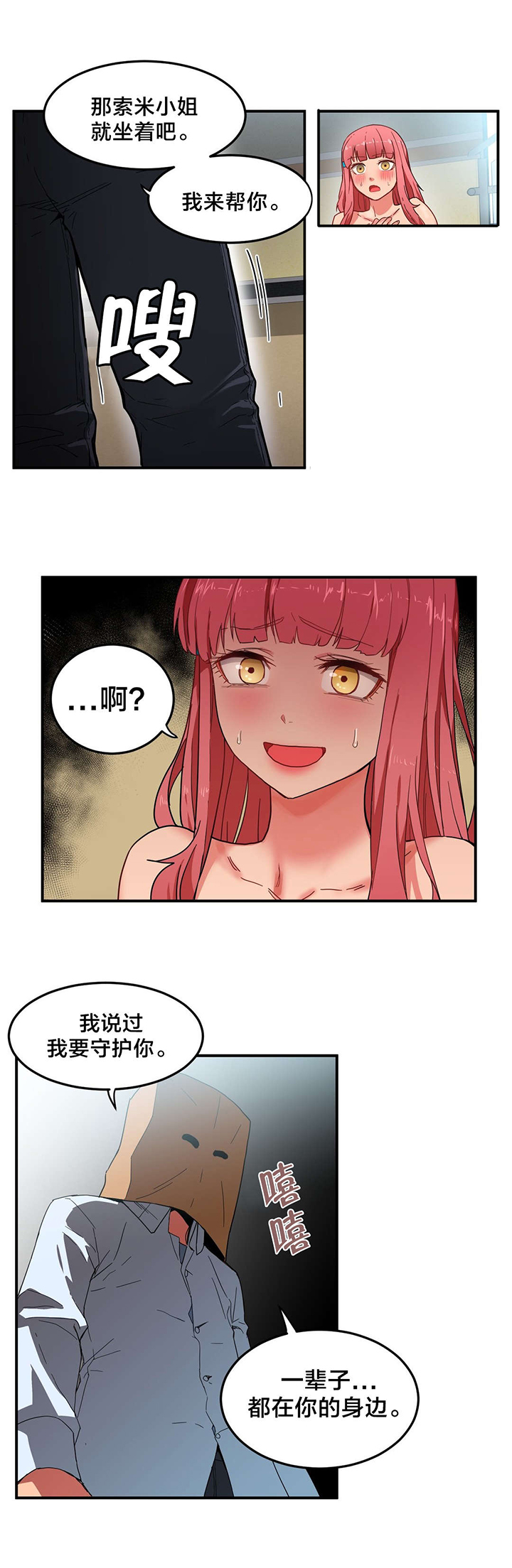 直播零距离漫画,第4章：假戏真做2图