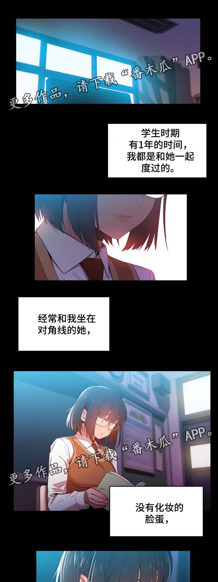 直播零距离新闻漫画,第53章：记忆里的她1图