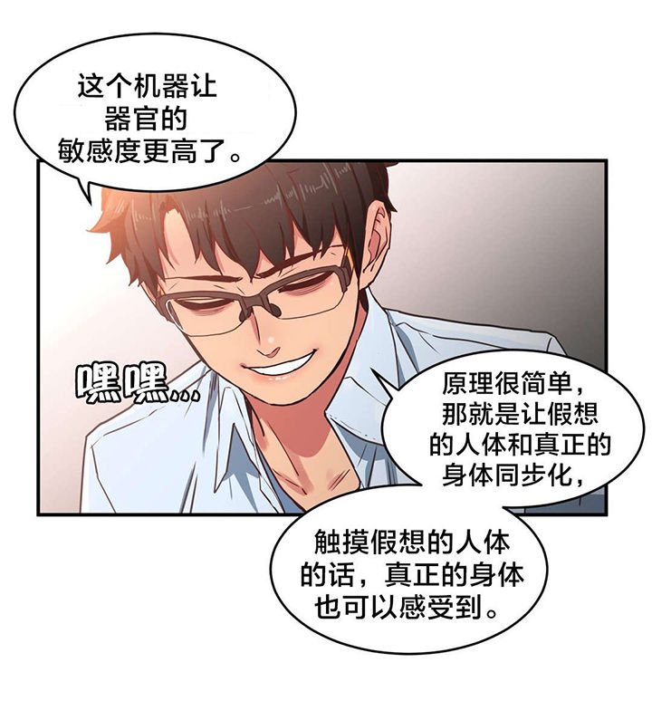 直播零距离漫画,第5章：感觉扩大器2图