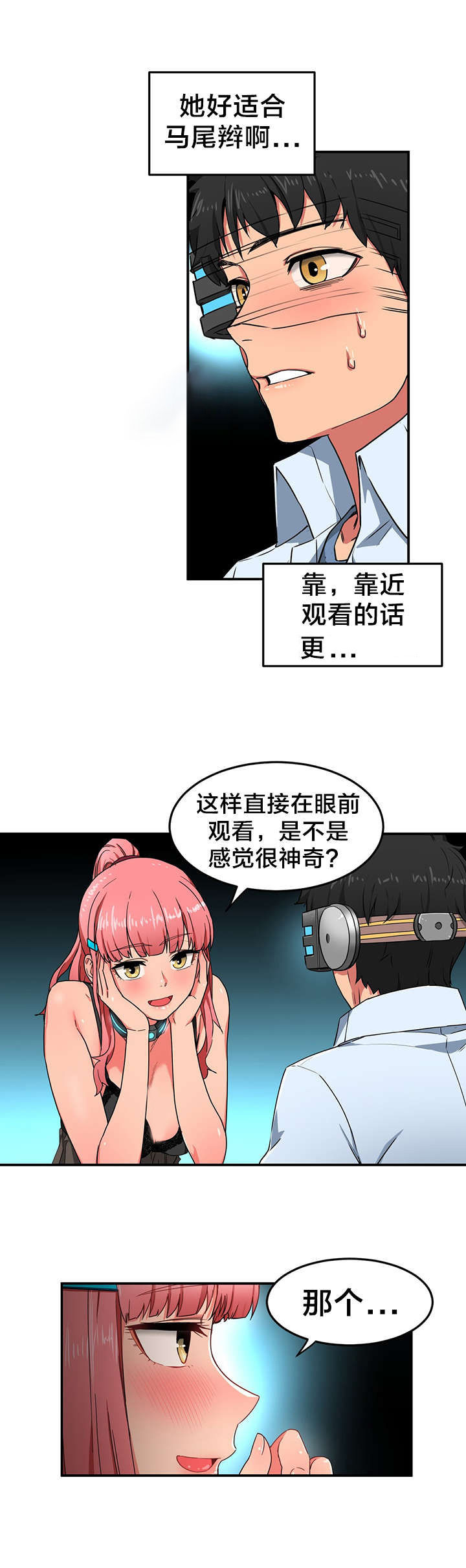 直播零食低价批发漫画,第6章：再次直播3图