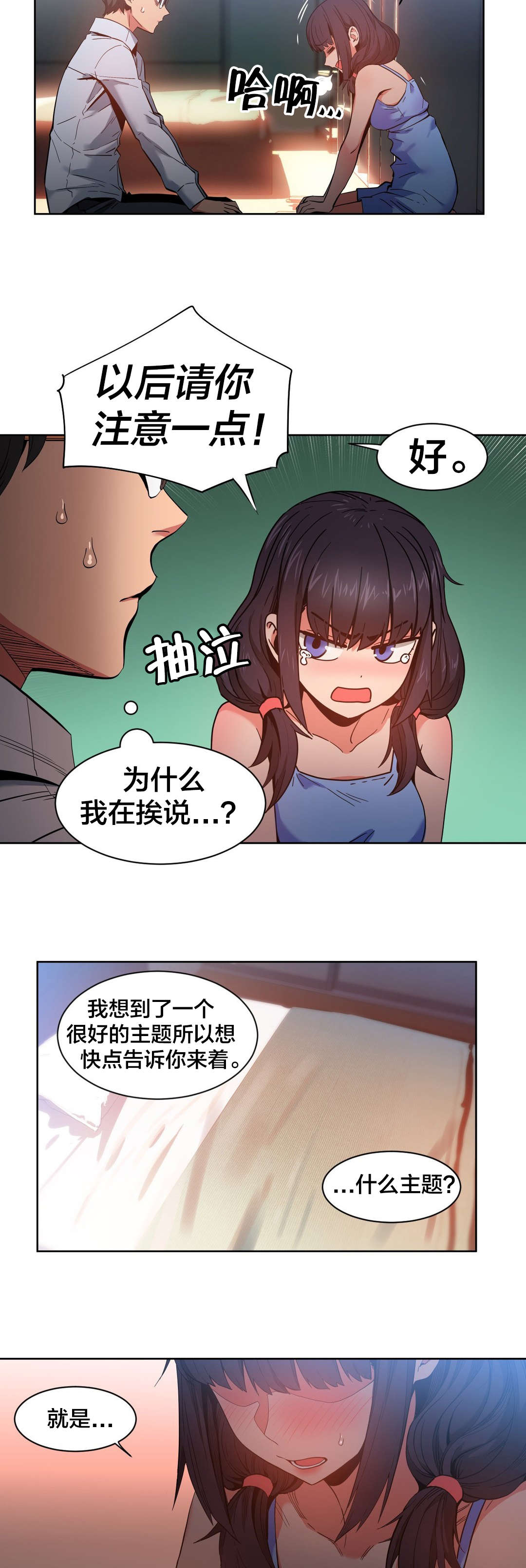 直播零距离漫画,第36章：试做2图