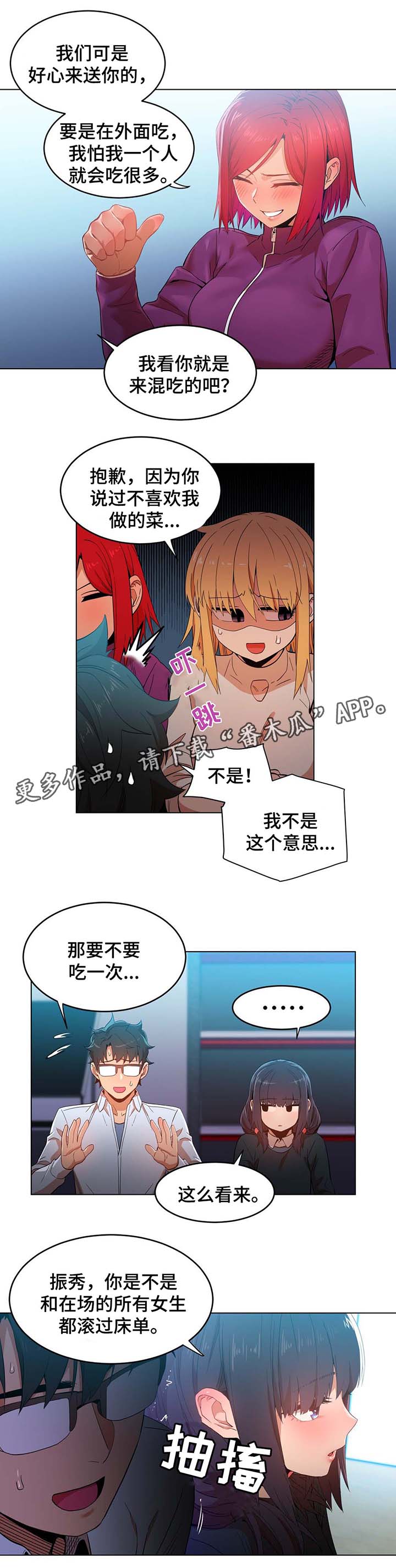 直播零距离漫画,第55章：用身体开始的爱情4图