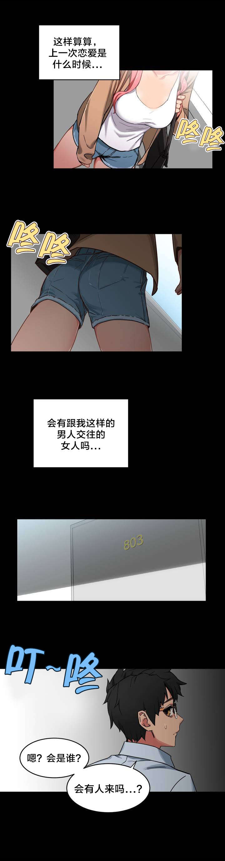 直播零距离漫画,第1章：直播间5图