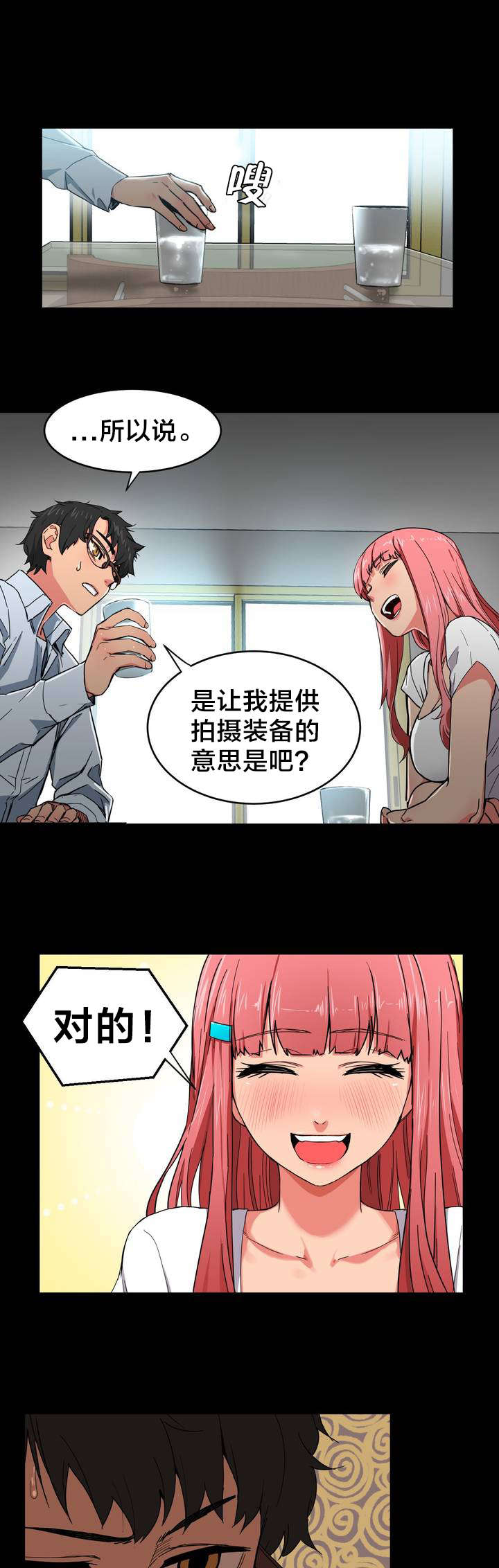 直播零距离漫画,第1章：直播间3图