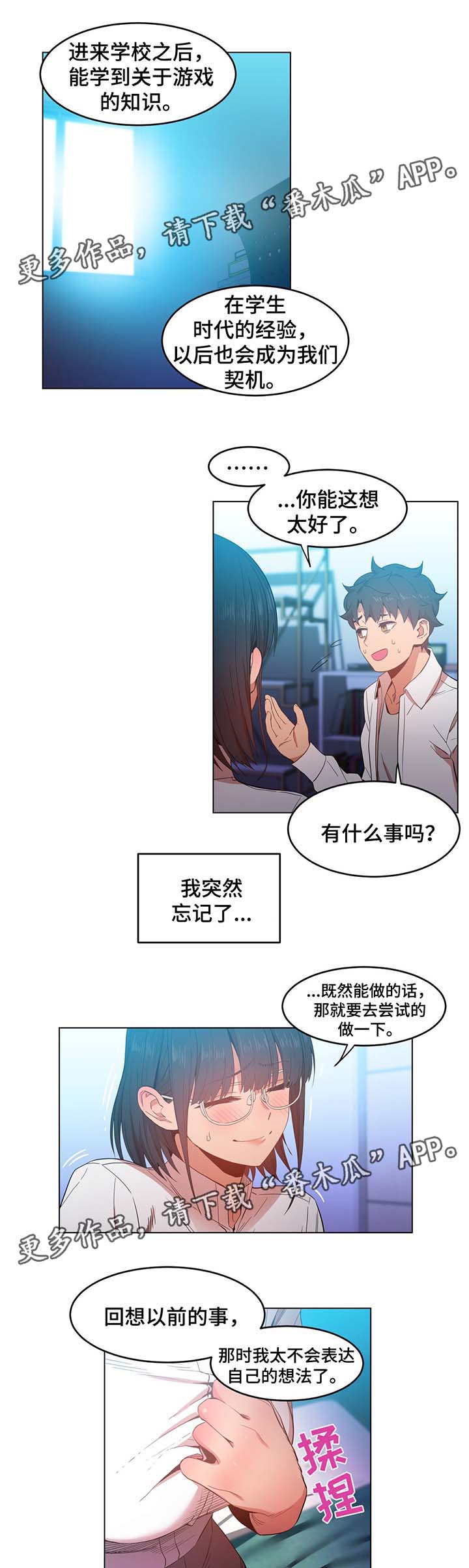 直播零距离新闻漫画,第53章：记忆里的她4图