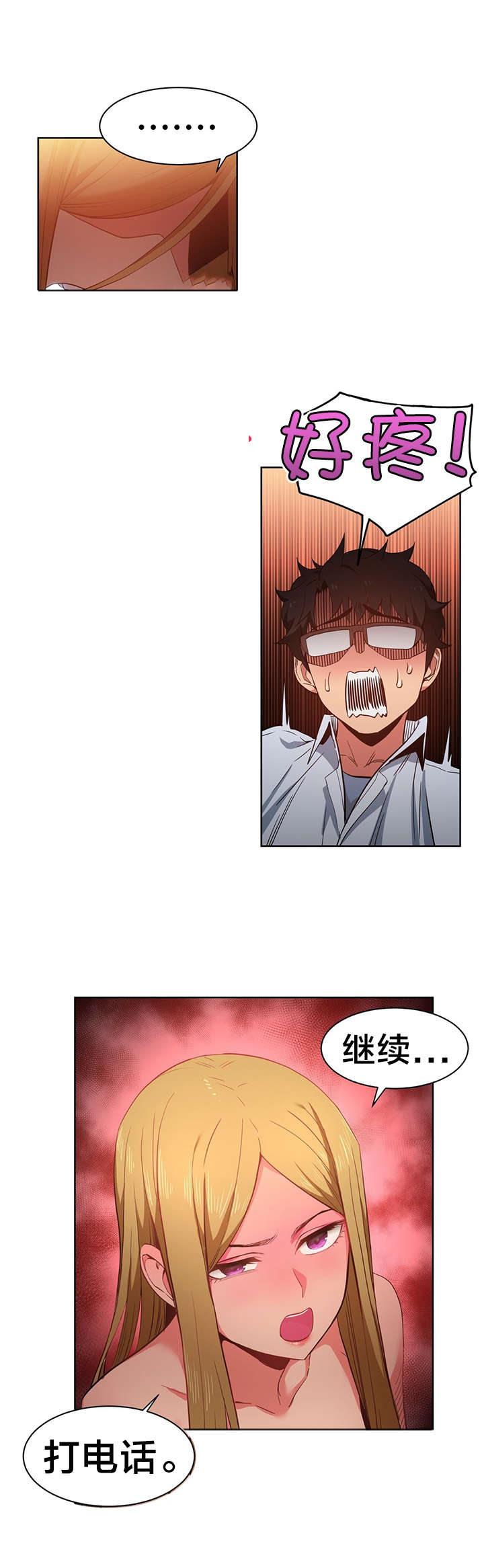 直播零距离漫画,第32章：打电话3图