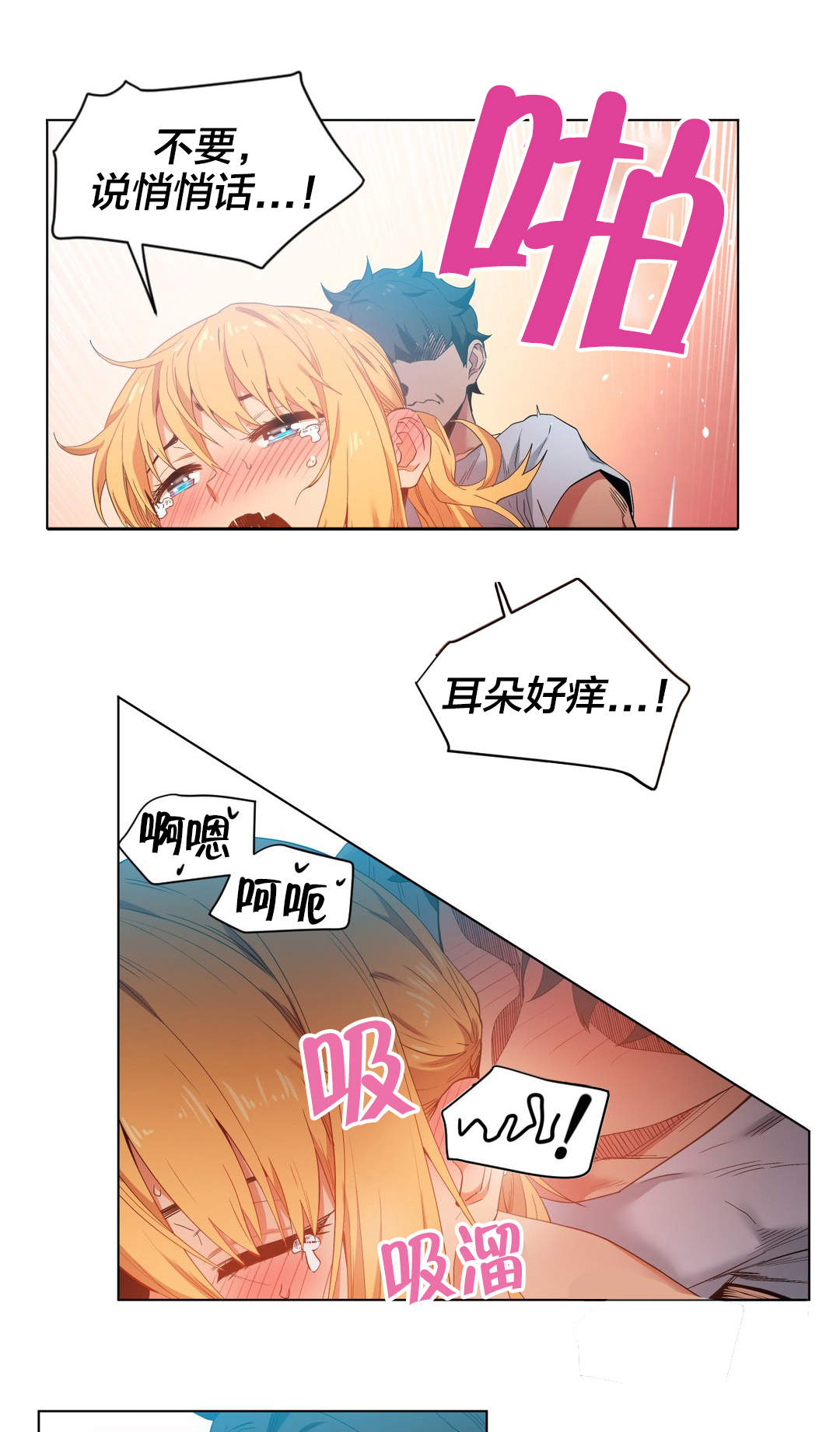直播零距离漫画,第48章：短信1图
