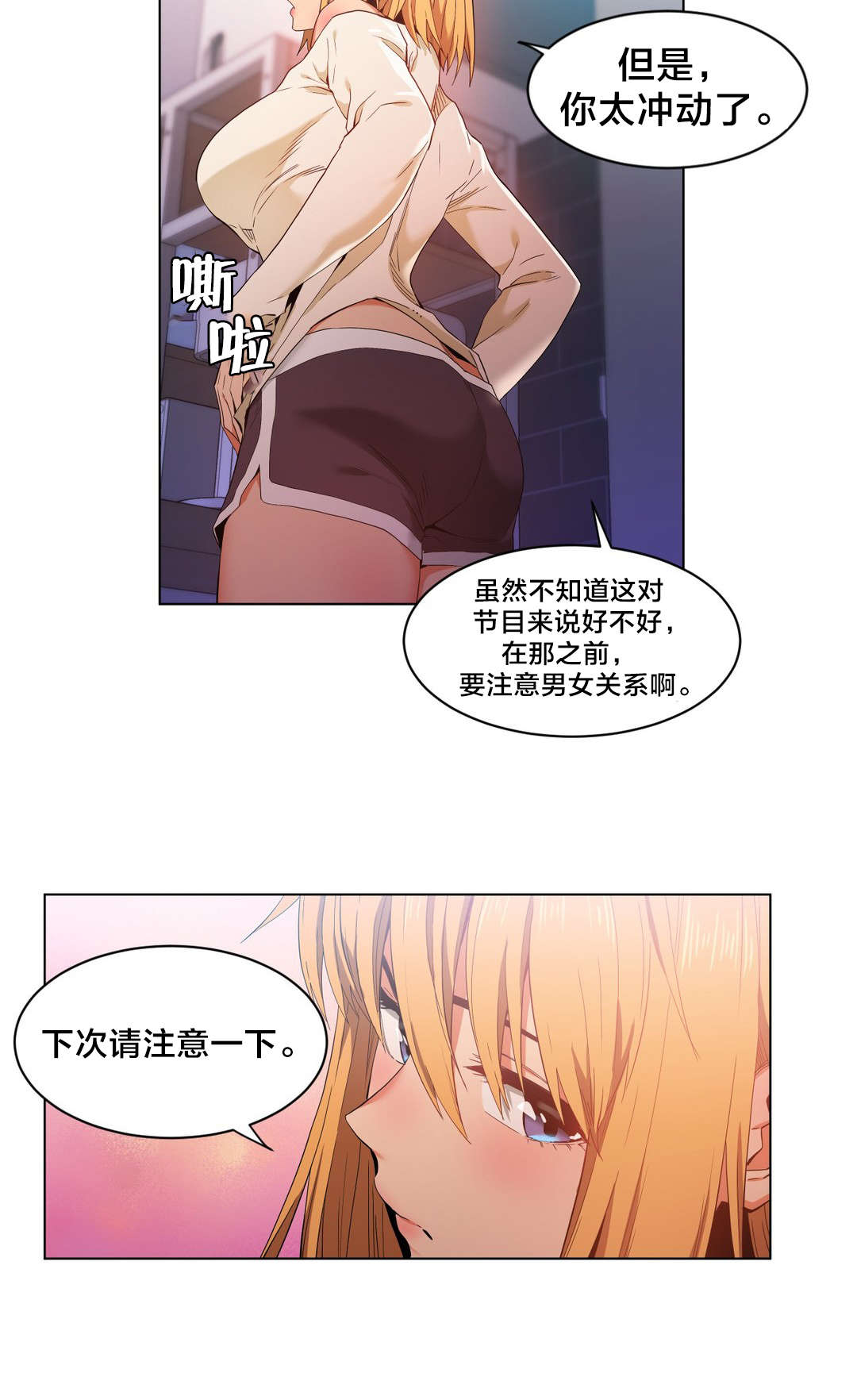 直播零距离漫画,第47章：开始吧2图