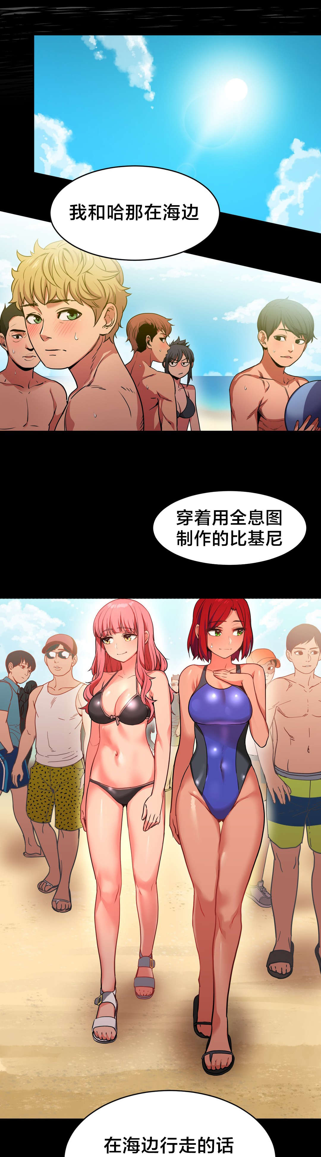 直播零距离漫画,第18章：海景特辑4图