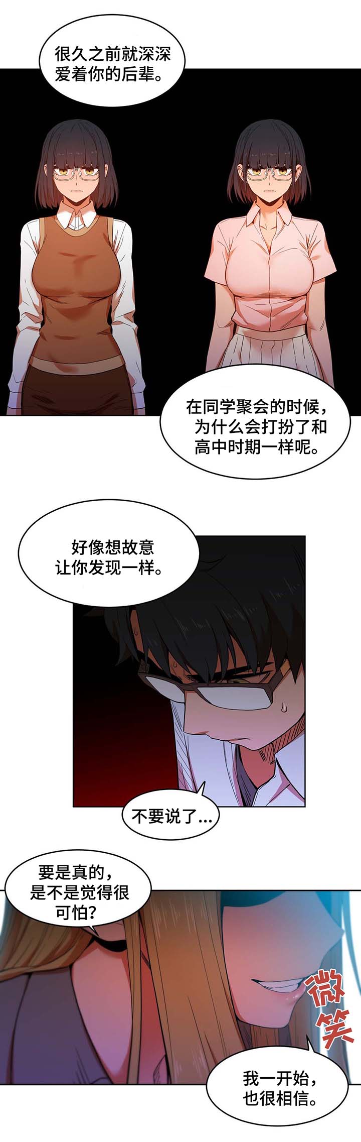 直播零距离漫画,第58章：不要说了4图