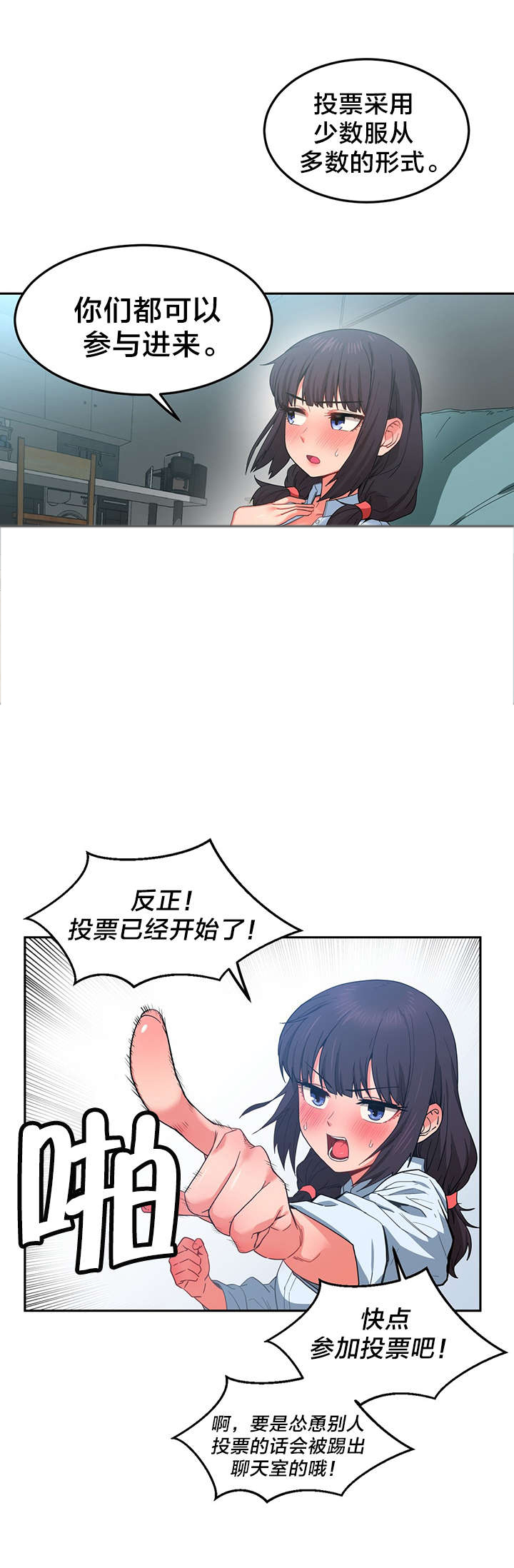 直播零距离漫画,第14章：投票结果3图