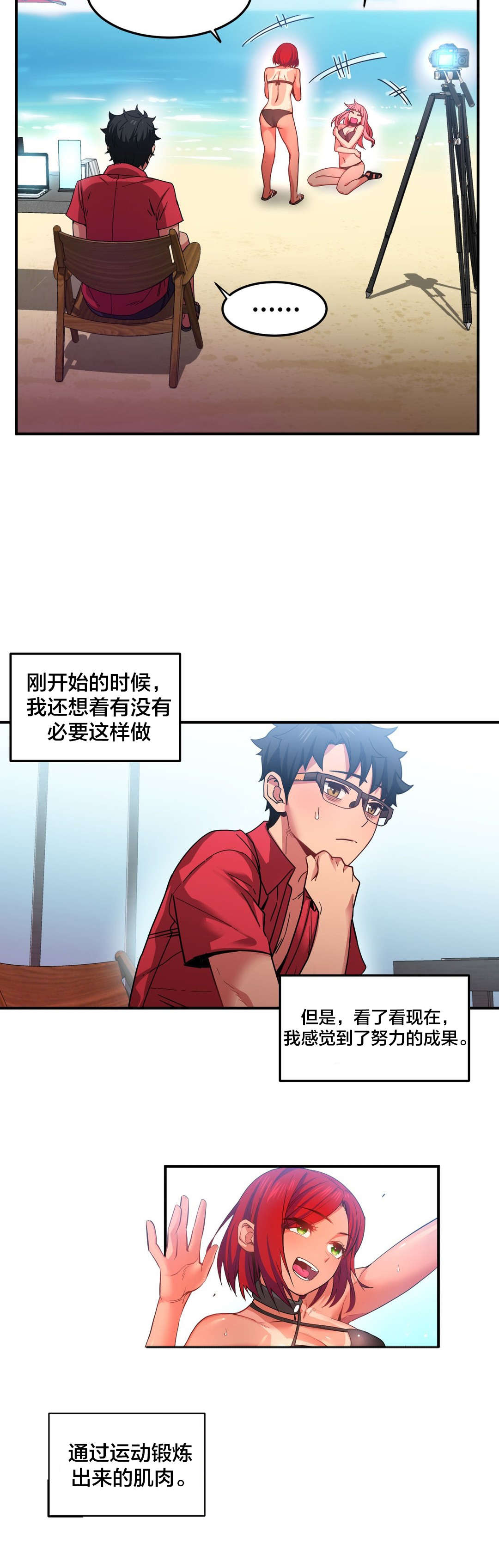 直播零距离漫画,第20章：提问环节3图