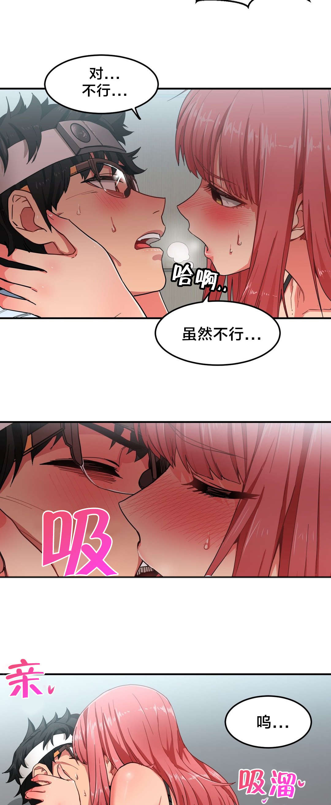 直播零距离漫画,第9章：复制感觉3图